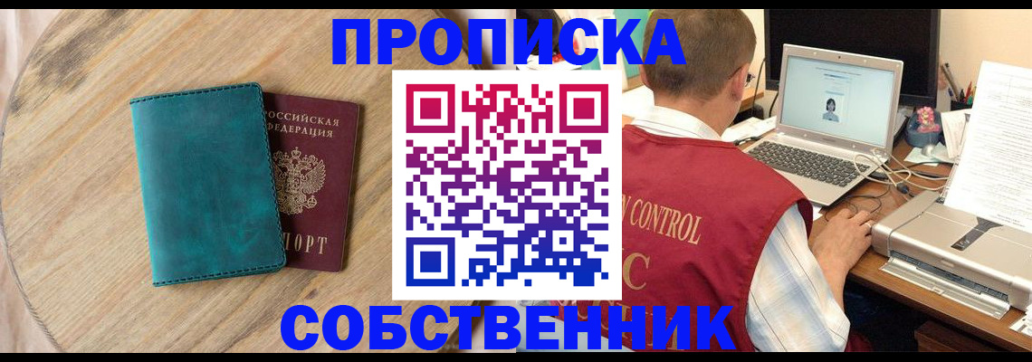 временная регистрация купить в Котласе