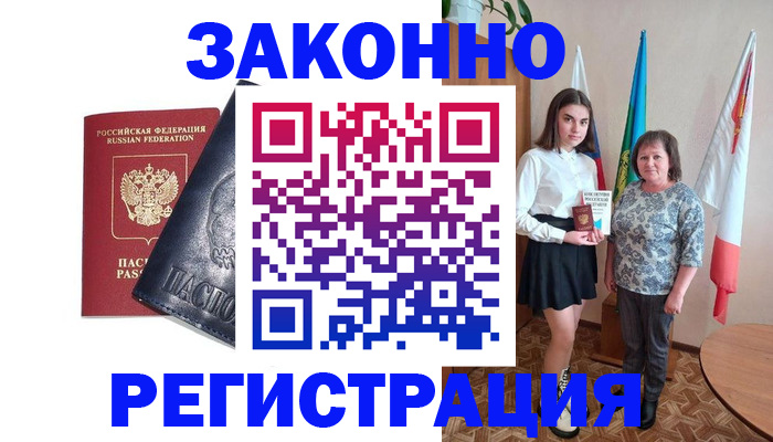 прописка ребенка в Котласе