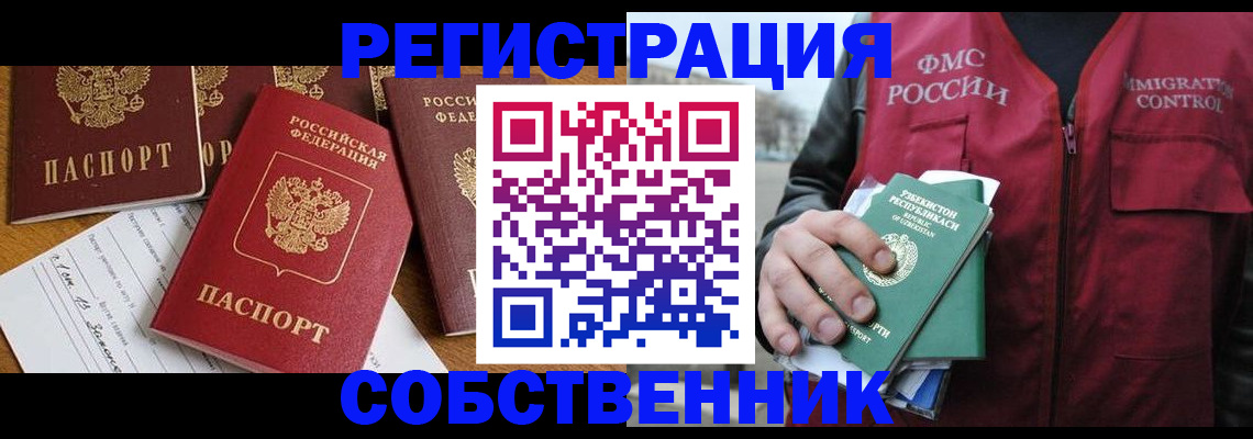 регистрация в Котласе